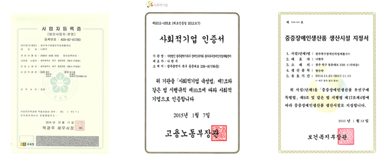 사회적기업인증서,중증장애인생산품생산시설지정서,직접생산증명서